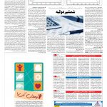 صفحه ۰۵ – ۱۸ آذر ۱۳۹۶