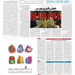 صفحه ۰۵ – ۰۲ آذر ۱۳۹۶
