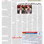 صفحه ۰۵ – ۳۰ مهر ۱۳۹۷