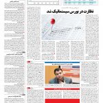 صفحه ۰۵ – ۳۰ آبان ۱۳۹۶