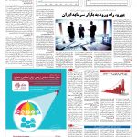 صفحه ۰۵ – ۲۹ آبان ۱۳۹۶