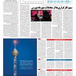 صفحه ۰۵ – ۲۵ آبان ۱۳۹۶