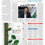 صفحه ۰۵ – ۲۴ آبان ۱۳۹۶