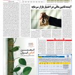 صفحه ۰۵ – ۲۶ دی ۱۳۹۷