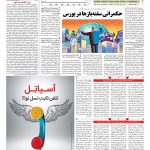صفحه ۰۵ – ۰۱ بهمن ۱۳۹۷