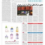 صفحه ۰۵ – ۱۱ آبان ۱۳۹۶