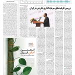 صفحه ۰۵ – ۱۰ آبان ۱۳۹۶