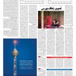 صفحه ۰۵ – ۱۳ آبان ۱۳۹۶