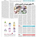صفحه ۰۵ – ۱۴ آبان ۱۳۹۶