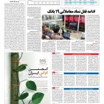 صفحه ۰۵ – ۱۷ آبان ۱۳۹۶