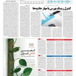 صفحه ۰۵ – ۰۳ آبان ۱۳۹۶