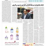 صفحه ۰۵ – ۰۴ آبان ۱۳۹۶