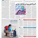 صفحه ۰۵ – ۰۶ آبان ۱۳۹۶