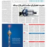 صفحه ۰۵ – ۰۹ آبان ۱۳۹۶