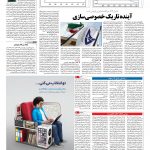 صفحه ۰۵ – ۲۹ مهر ۱۳۹۶