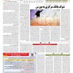 صفحه ۰۵ – ۰۲ بهمن ۱۳۹۷
