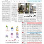 صفحه ۰۵ – ۲۴ مهر ۱۳۹۶