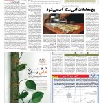 صفحه ۰۵ – ۰۳ بهمن ۱۳۹۷