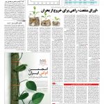 صفحه ۰۵ – ۱۰ مهر ۱۳۹۶