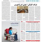 صفحه ۰۵ – ۰۳ مهر ۱۳۹۶