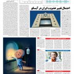 صفحه ۰۵ – ۰۲ مهر ۱۳۹۶