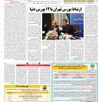 صفحه ۰۵ – ۰۴ بهمن ۱۳۹۷