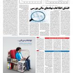 صفحه ۰۵ – ۲۵ شهریور ۱۳۹۶