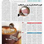 صفحه ۰۵ – ۲۶ شهریور ۱۳۹۶