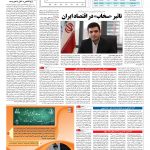 صفحه ۰۵ – ۲۸ شهریور ۱۳۹۶