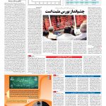 صفحه ۰۵ – ۲۳ شهریور ۱۳۹۶