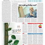 صفحه ۰۵ – ۲۲ شهریور ۱۳۹۶