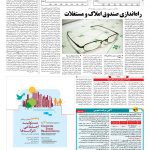 صفحه ۰۵ – ۰۶ بهمن ۱۳۹۷