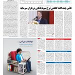 صفحه ۰۵ – ۱۴ شهریور ۱۳۹۶