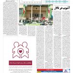 صفحه ۰۵ – ۱۲ شهریور ۱۳۹۶