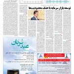 صفحه ۰۵ – ۰۷ شهریور ۱۳۹۶