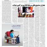 صفحه ۰۵ – ۰۶ شهریور ۱۳۹۶