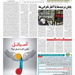 صفحه ۰۵ – ۰۷ بهمن ۱۳۹۷