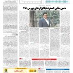 صفحه ۰۵ – ۰۲ شهریور ۱۳۹۶