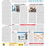 صفحه ۰۵ – ۳۱ مرداد ۱۳۹۶