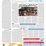 صفحه ۰۵ – ۳۰ مرداد ۱۳۹۶