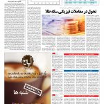 صفحه ۰۵ – ۲۹ مرداد ۱۳۹۶