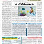 صفحه ۰۵ – ۰۸ بهمن ۱۳۹۷
