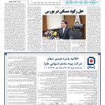 صفحه ۰۵ – ۱۶ مرداد ۱۳۹۶