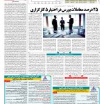 صفحه ۰۵ – ۰۹ بهمن ۱۳۹۷