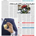 صفحه ۰۵ – ۰۸ مرداد ۱۳۹۶