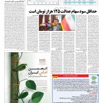 صفحه ۰۵ – ۰۴ مرداد ۱۳۹۶