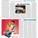 صفحه ۰۵ – ۰۳ مرداد ۱۳۹۶