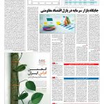 صفحه ۰۵ – ۲۴ تیر ۱۳۹۶