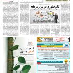 صفحه ۰۵ – ۱۱ بهمن ۱۳۹۷