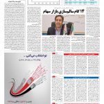 صفحه ۰۵ – ۱۹ تیر ۱۳۹۶